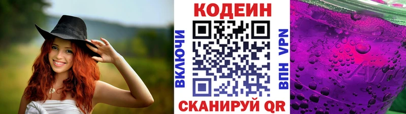 Купить закладки  Заозёрск  Кодеин напиток Lean (лин) 